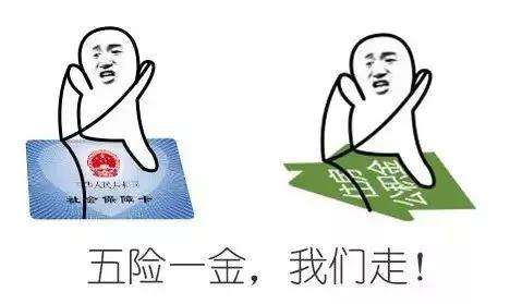 跳槽五險一金怎么辦？辭職如何處理社保？ 第1張