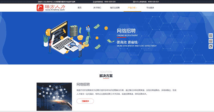 全新上線，瑞方人力官網(wǎng)升級更新，等你來體驗！ 第2張