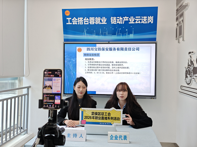 精準云“牽線”!瑞方人力助力武侯區總工會開展線上直播招聘活動 第3張 精準云“牽線”!瑞方人力助力武侯區總工會開展線上直播招聘活動 第3張