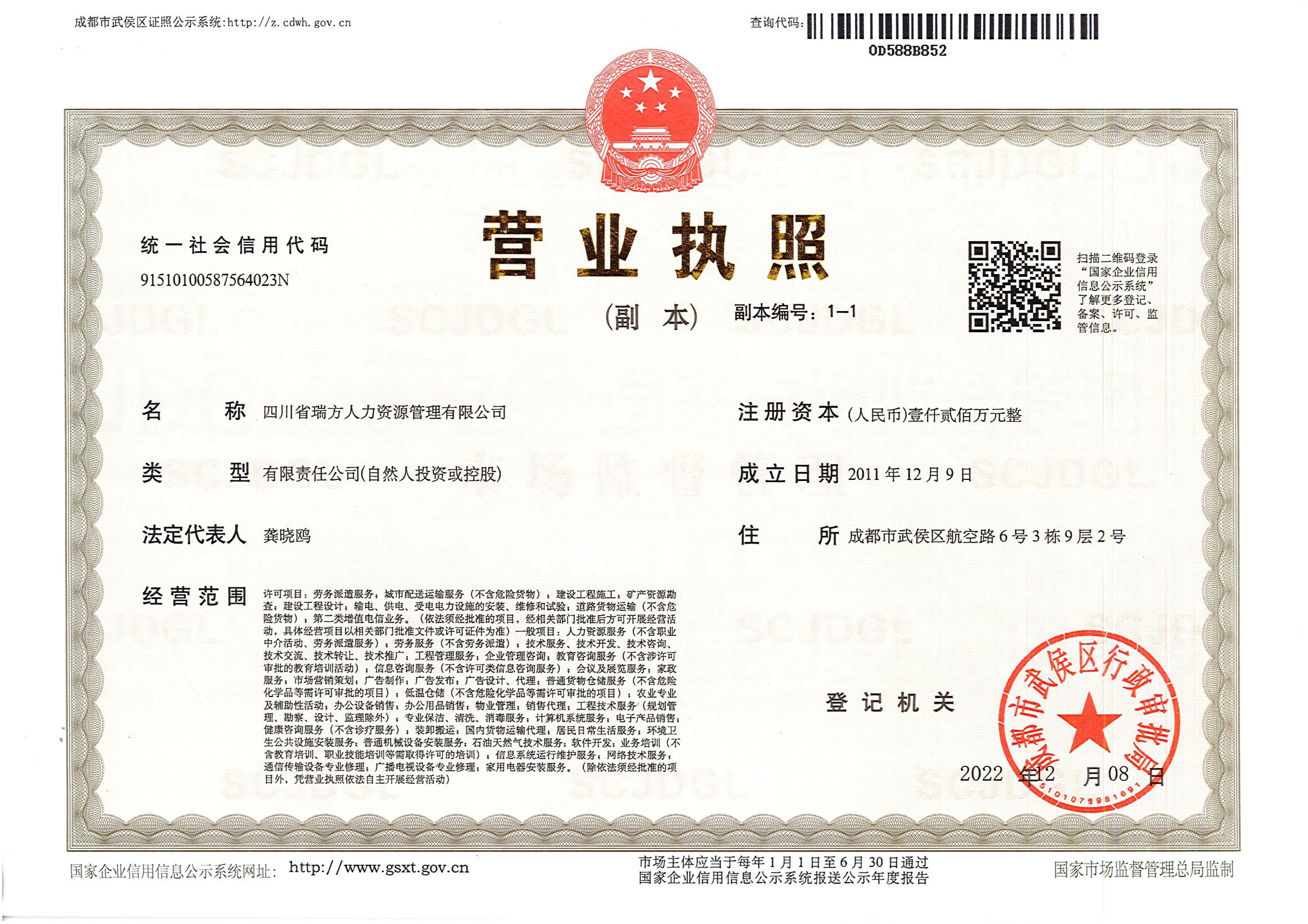 營業執照